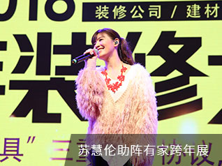 就在明天！一場【可省數萬元裝修預算】的跨年展會正式開啟！ 